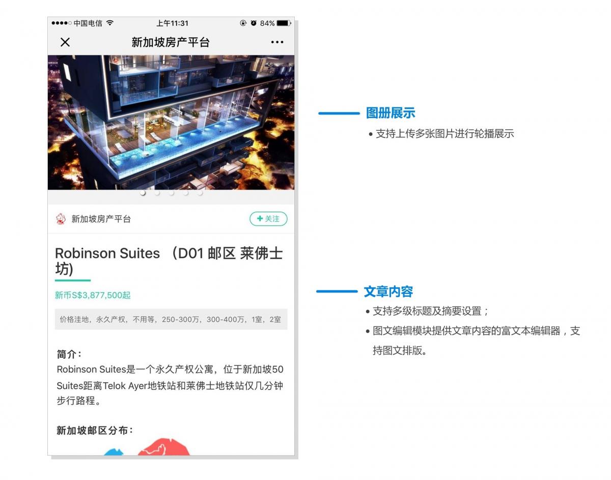 房地产微信应用平台定制开发案例